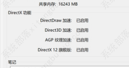 win11DirectX12旗舰版禁用了怎么办？