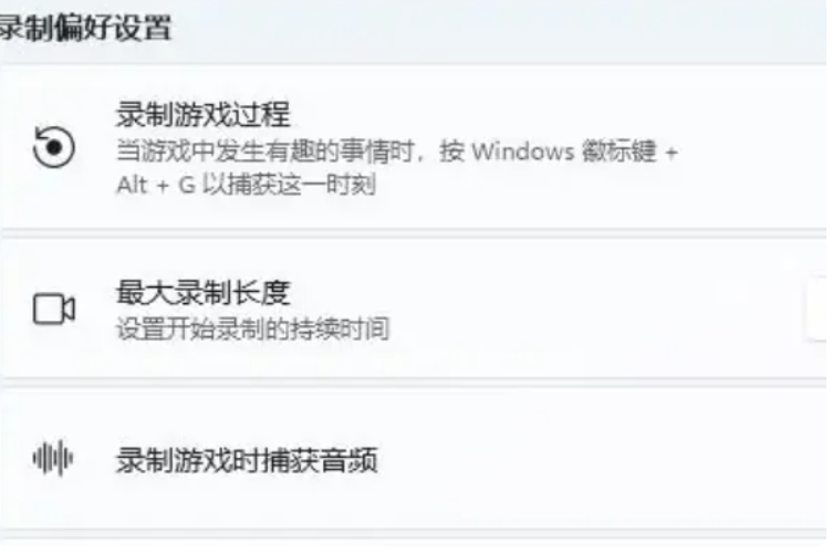 Win11怎么录制电脑屏幕？教你Win11怎么录屏
