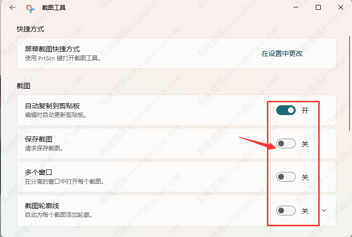 win11截图快捷键ctrl加什么？Win11快速截图方法介绍