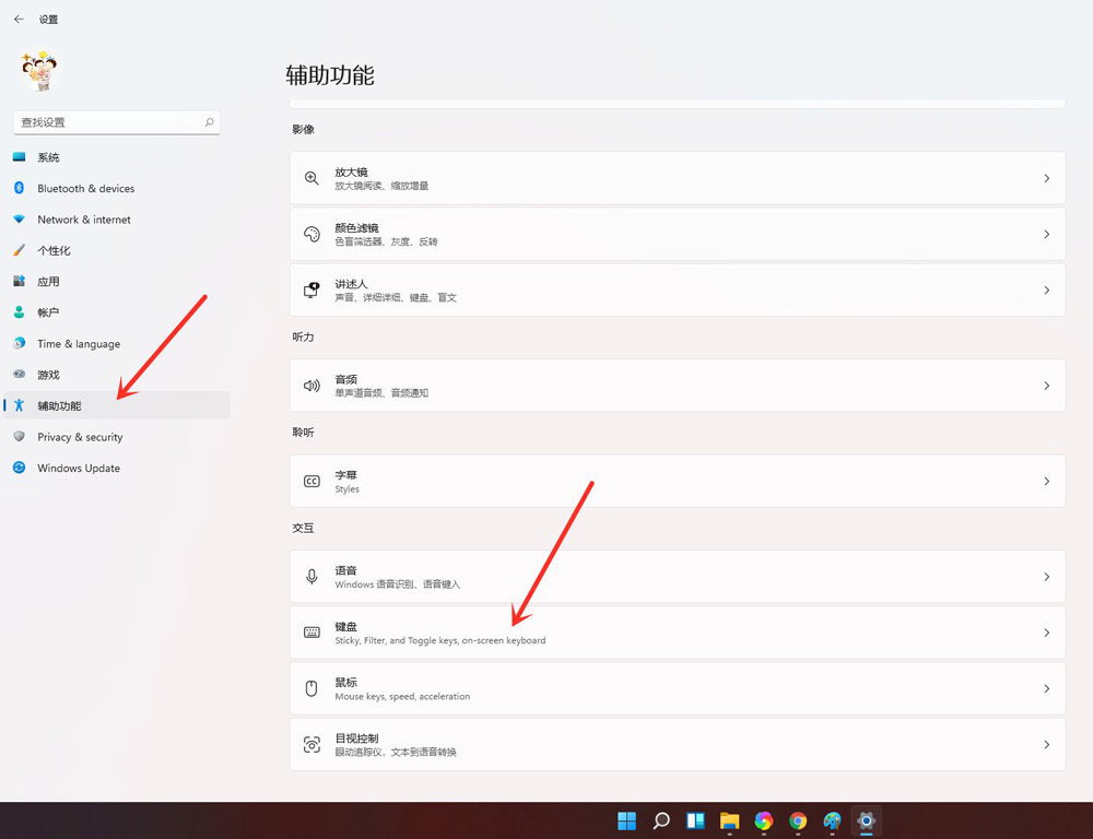 Win11粘滞键是什么？Win11粘滞键怎么取消？