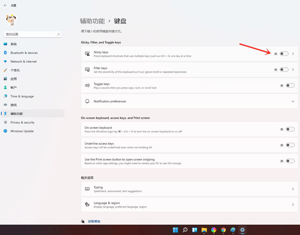 Win11粘滞键是什么？Win11粘滞键怎么取消？
