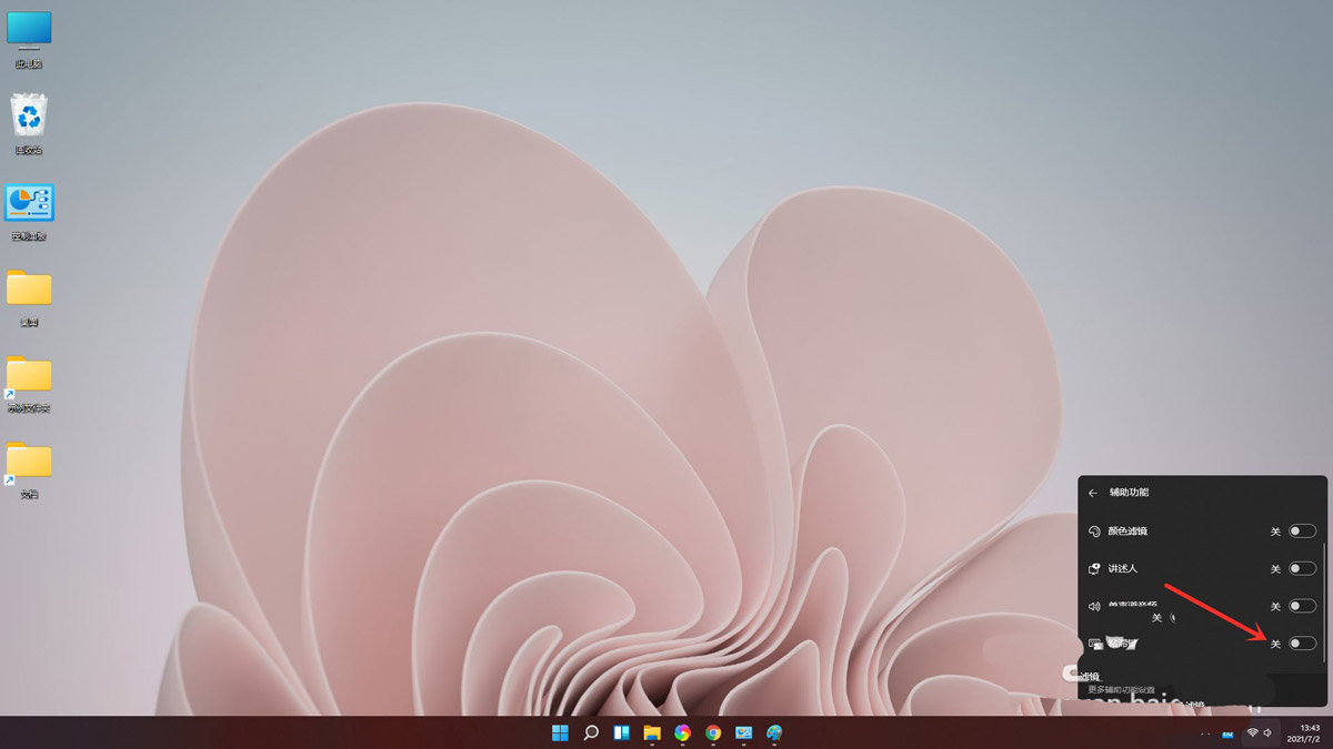 Win11粘滞键是什么？Win11粘滞键怎么取消？