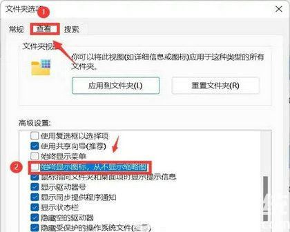 windows11系统看不了预览图的解决方法