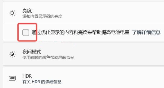 win11如何设置自动亮度调节？win11设置自动亮度调节的方法
