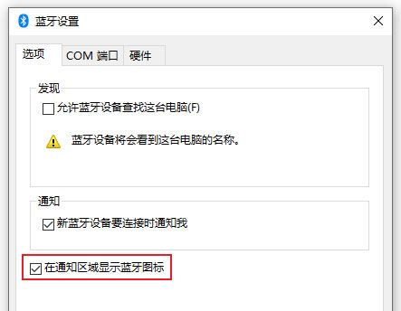 Win11蓝牙图标删除了如何恢复？Win11蓝牙图标恢复方法