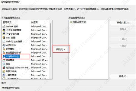 Win11不能添加本地用户和组怎么办？Win11添加本地用户和组失败？