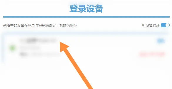 米游社通行证登录设备怎么看插图4