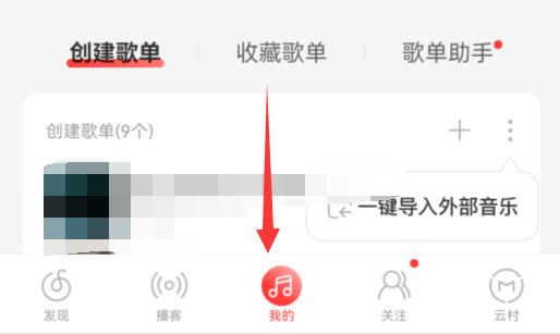 网易云音乐怎么截铃声插图