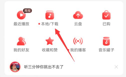 网易云音乐怎么截铃声插图1