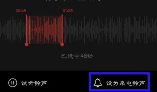 网易云音乐怎么截铃声插图6