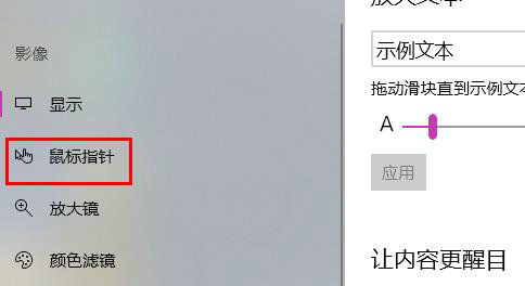 win10鼠标怎么修改指针颜色？win10鼠标指针更换方法