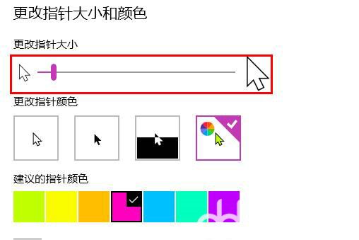 win10鼠标怎么修改指针颜色？win10鼠标指针更换方法