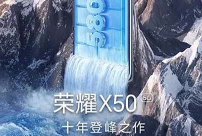 荣耀x50详细参数最新插图1