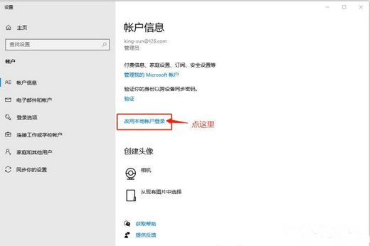 win10开机每次都要登陆微软账户怎么办？