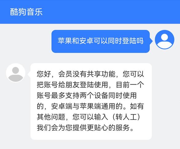 手机酷狗会员可以几个人用插图