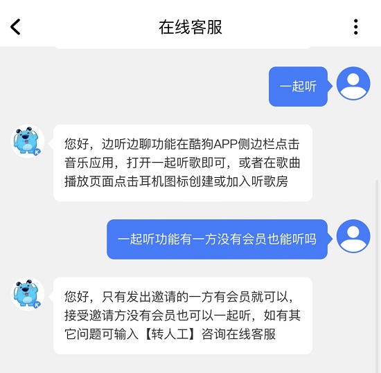 手机酷狗会员可以几个人用插图3