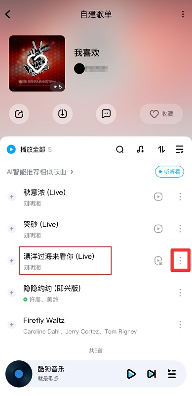 手机酷狗怎么制作铃声插图6