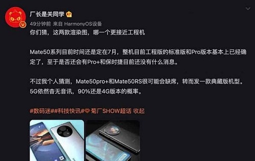 华为mate50pro上市价格插图