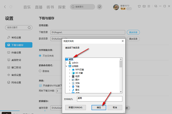酷狗音乐电脑版怎么更改下载目录