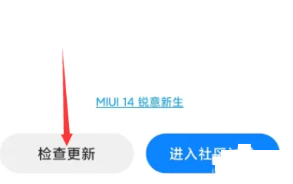 小米14ultra怎么更新澎湃系统插图2