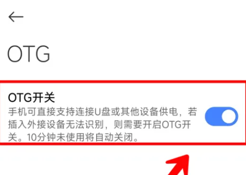 小米14ultraOTG怎么打开插图3