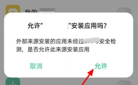 一加ace3怎么安装高危应用插图2