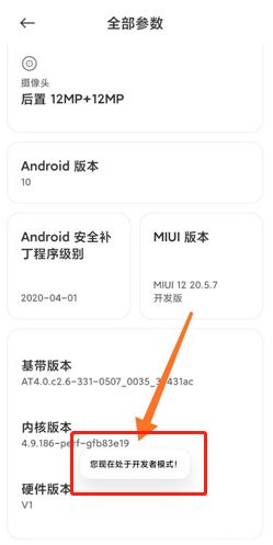 小米14ultra开发者选项在哪里打开插图4