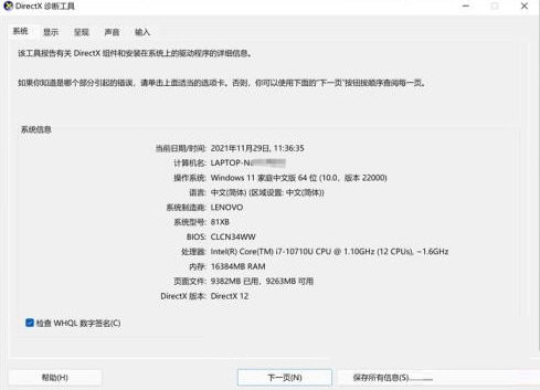 Win11 DirectX修复工具怎么打开？Win11 DirectX修复工具打开方法解析