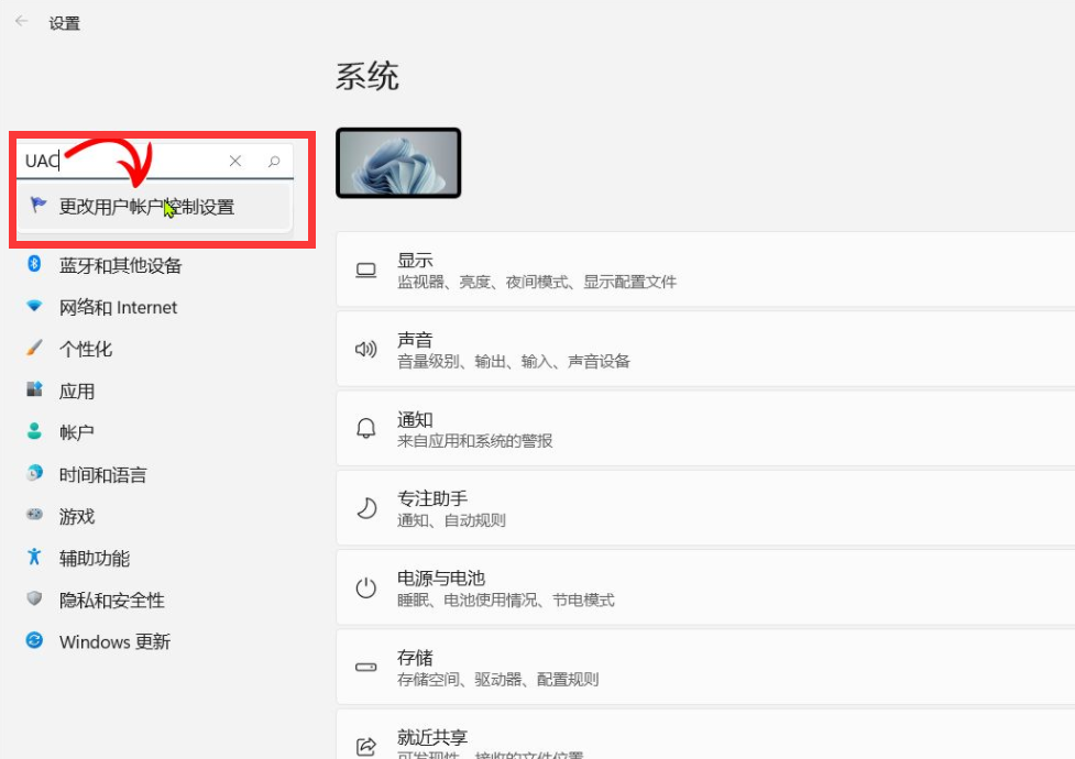 win11用户账户控制设置怎么关？win11用户账户控制设置怎么取消方法