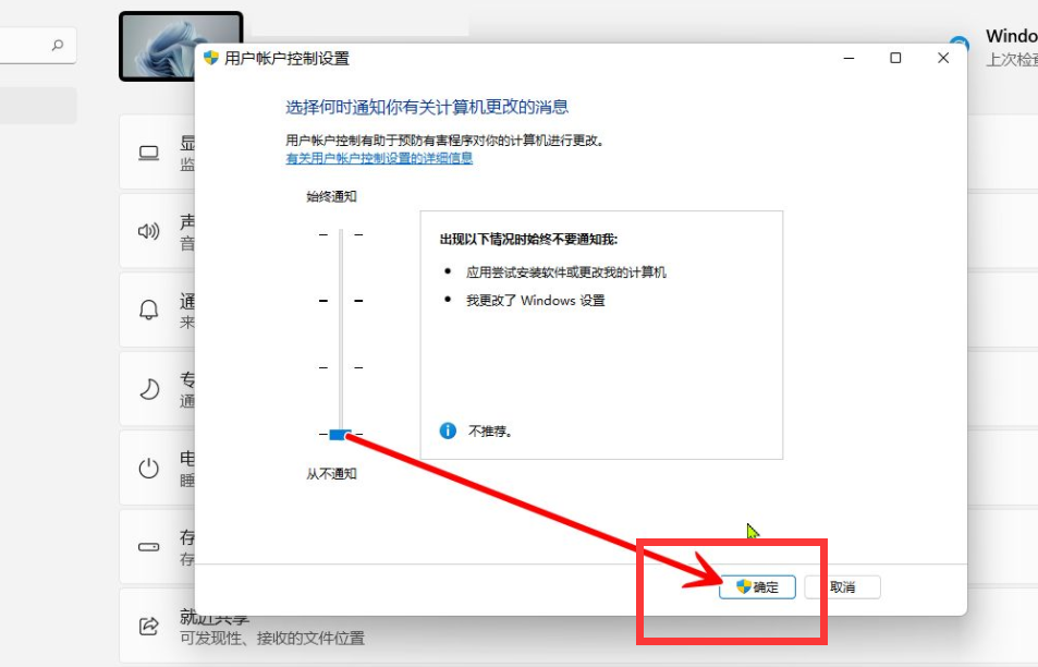 win11用户账户控制设置怎么关？win11用户账户控制设置怎么取消方法