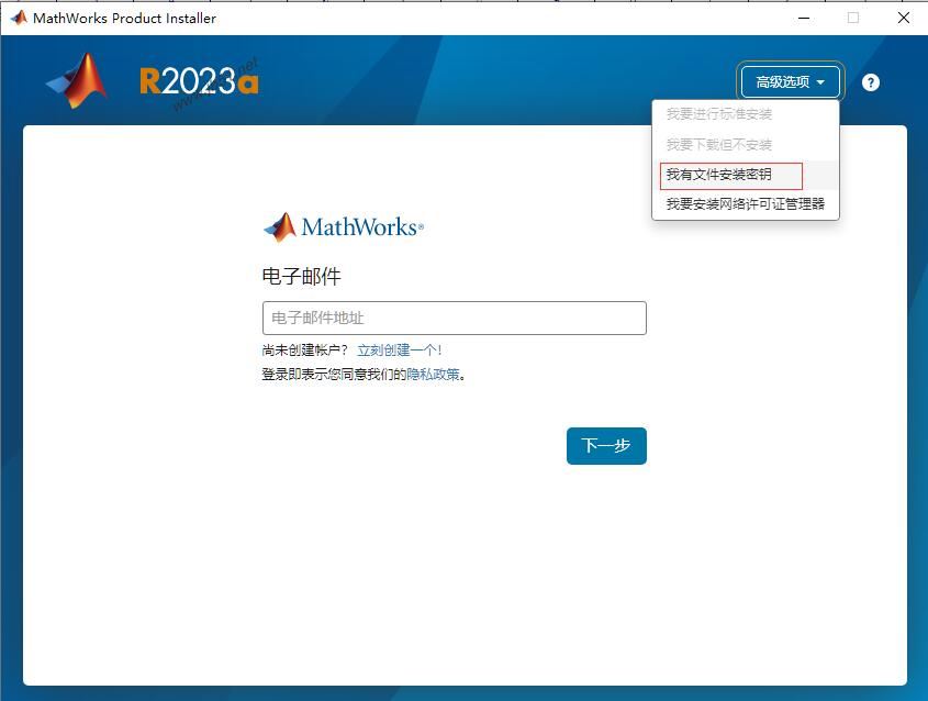 MathWorks Matlab R2023a中文版永久密钥激活+详细安装教程(含下载)插图