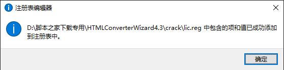 如何免费激活BitRecover HTML Converter Wizard 附激活教程+激活补丁插图9