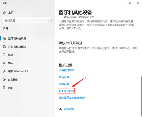 win10蓝牙鼠标经常掉线怎么办？