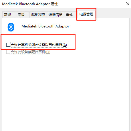 win10蓝牙鼠标经常掉线怎么办？
