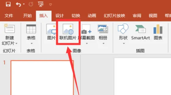 powerpoint剪贴画位置详情插图1