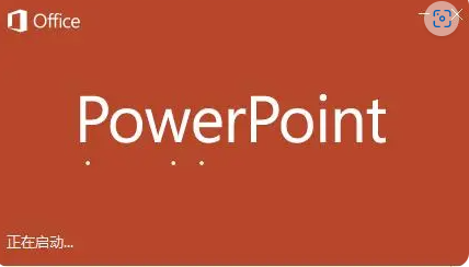 powerpoint在电脑上打开方法插图4