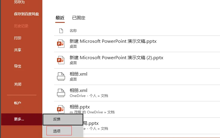 powerpoint开发工具介绍插图1