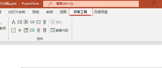 powerpoint开发工具介绍插图3