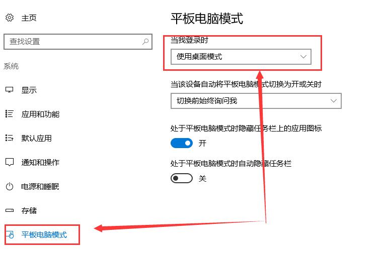 win10平板模式怎么切换到正常桌面？win10平板模式切换到正常桌面的