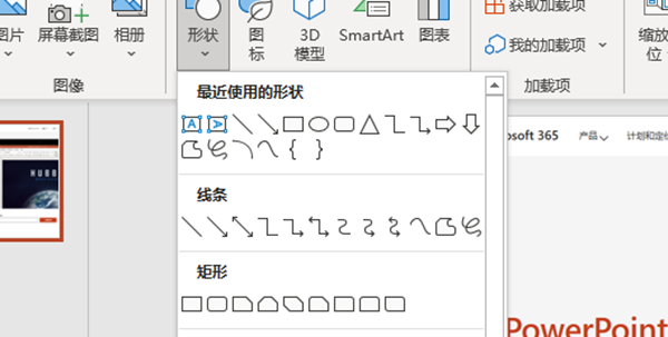 powerpoint绘图工具详情插图2