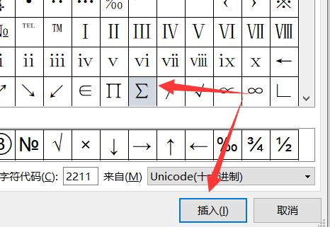 word求和∑打出教程插图3