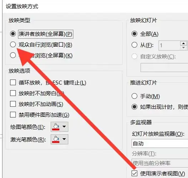 powerpoint播放选项详情插图2