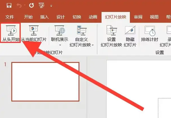 powerpoint播放选项详情插图3