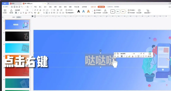 powerpoint超链接设置教程插图