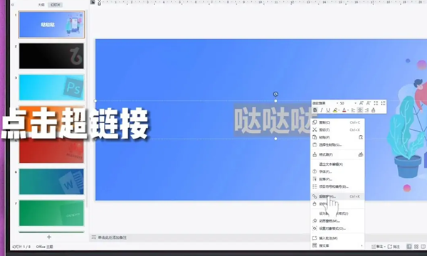 powerpoint超链接设置教程插图1