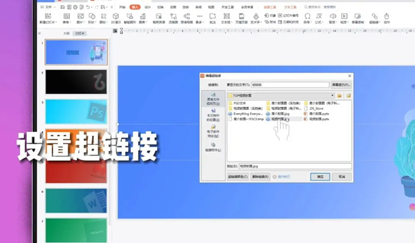 powerpoint超链接设置教程插图2