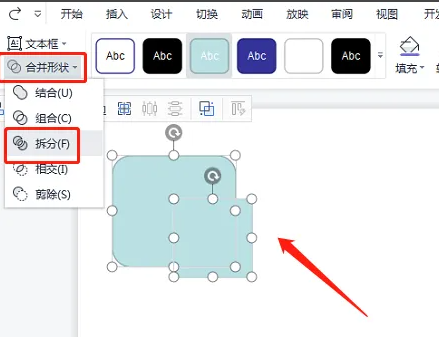 powerpoint拆分位置介绍插图1