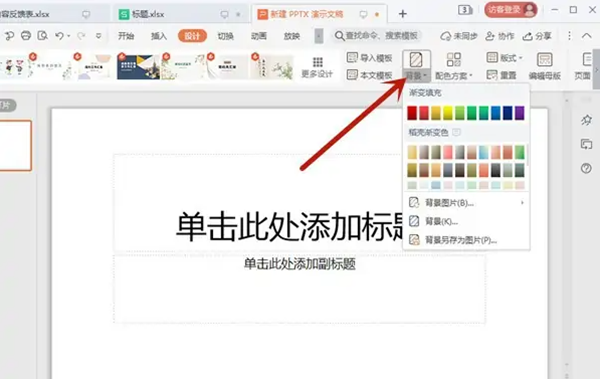 powerpoint背景填充效果位置详情插图1