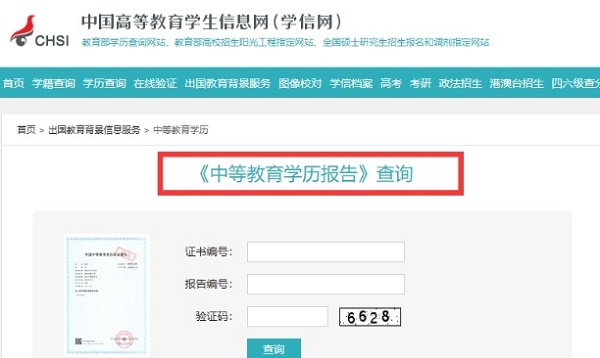 学信网能查到高中学历吗插图