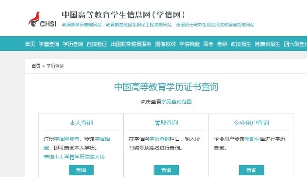 学信网能查到高中学历吗插图2